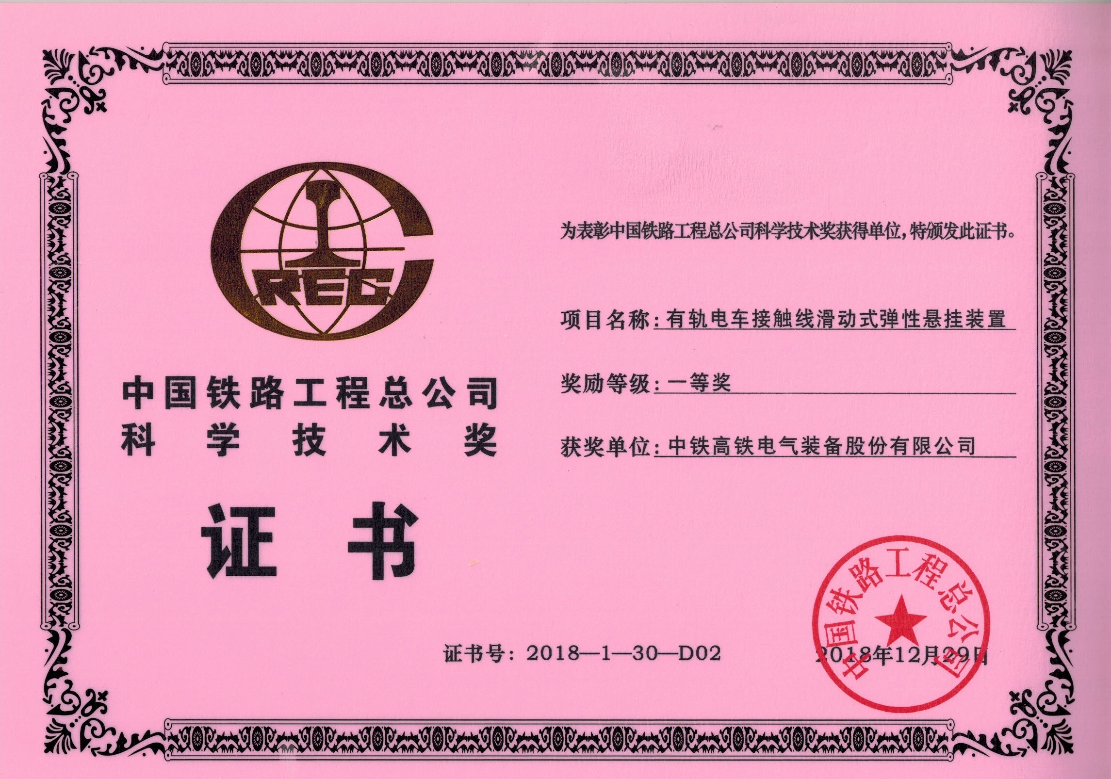 65、（證書）有軌電車接觸線滑動式彈性懸掛裝置.jpg