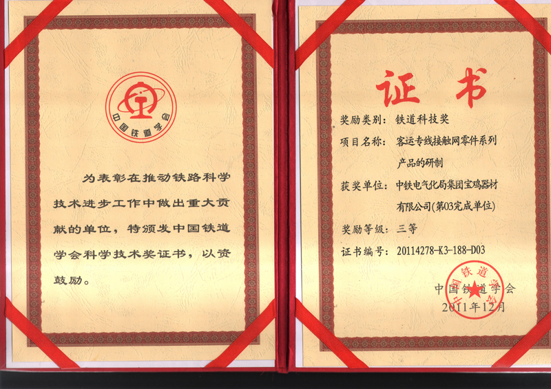 37、客運專線接觸網(wǎng)零件系列產(chǎn)品研制.jpg