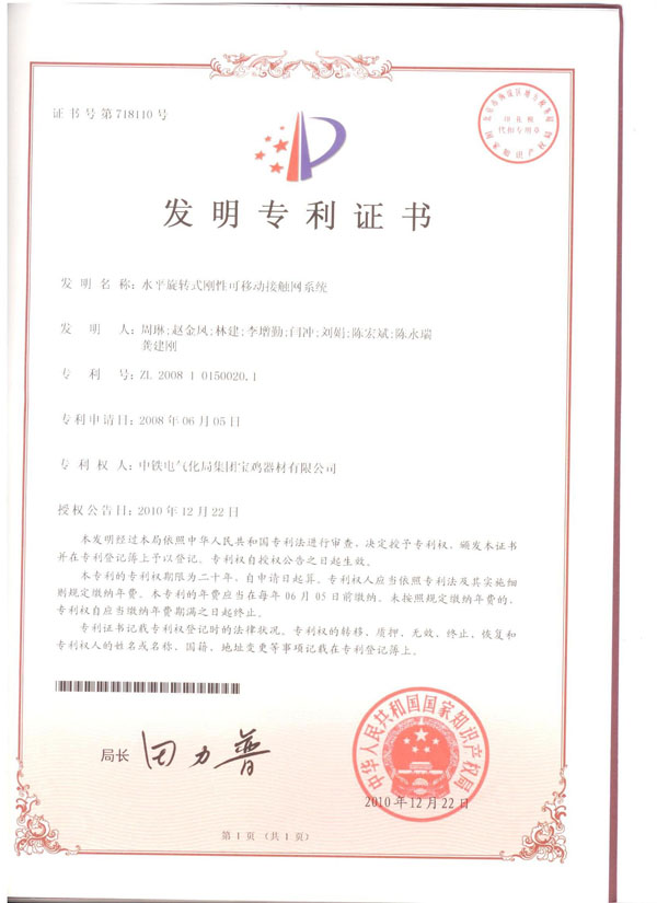 2、水平旋轉(zhuǎn)式剛性可移動(dòng)接觸網(wǎng)系統(tǒng)（發(fā)明）.jpg