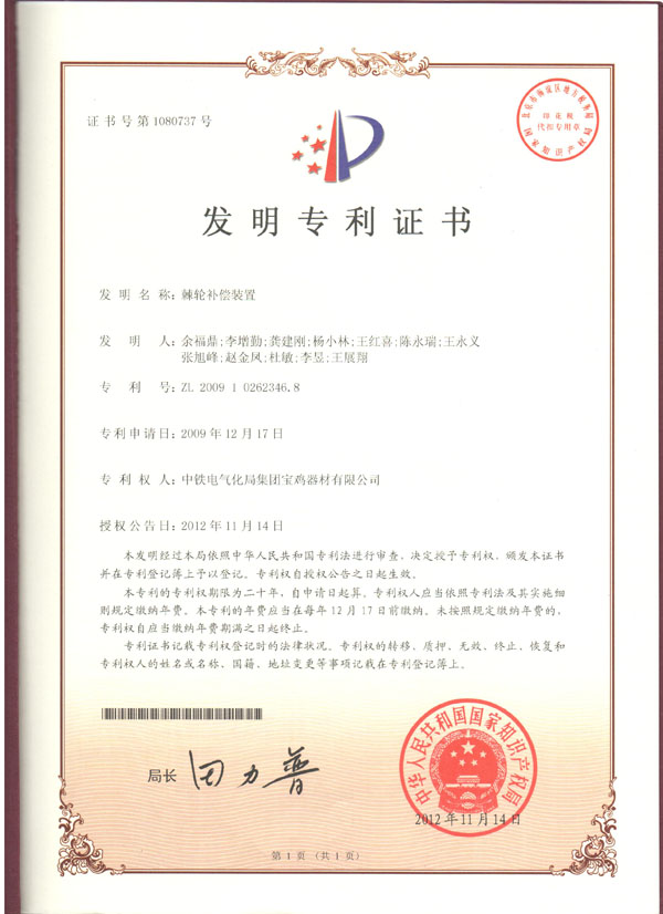 3、棘輪補(bǔ)償裝置（發(fā)明專利）.jpeg