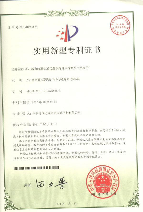 9、城市軌道交通接觸軌絕緣支撐系統(tǒng)用絕緣子.jpg