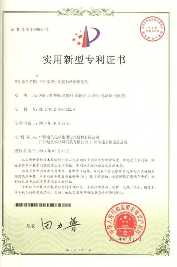 10、三相交流供電接觸軌膨脹接頭.jpg