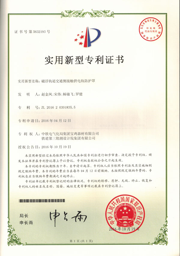 磁浮軌道交通側(cè)接觸供電軌防護罩.jpg