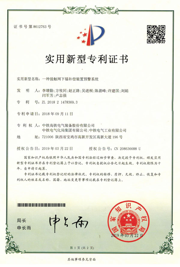 一種接觸網下錨補償裝置預警系統(tǒng)-實用新型.jpg